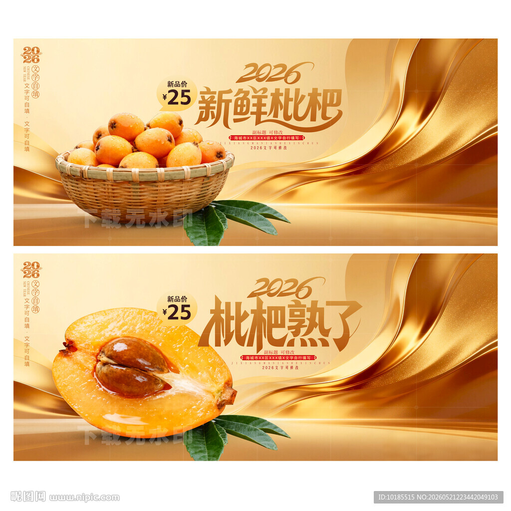 枇杷