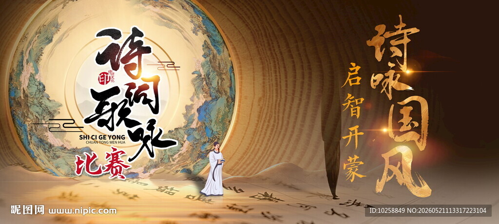 诗词朗诵