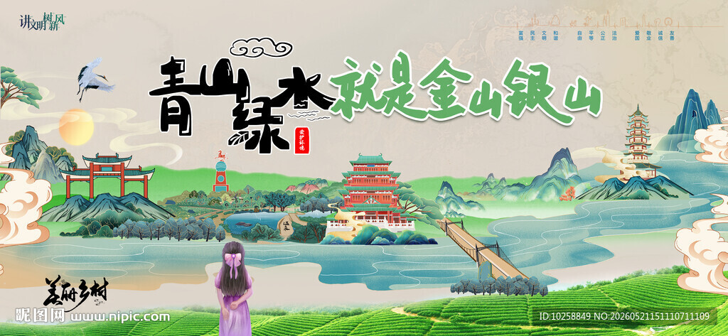 讲文明树新风