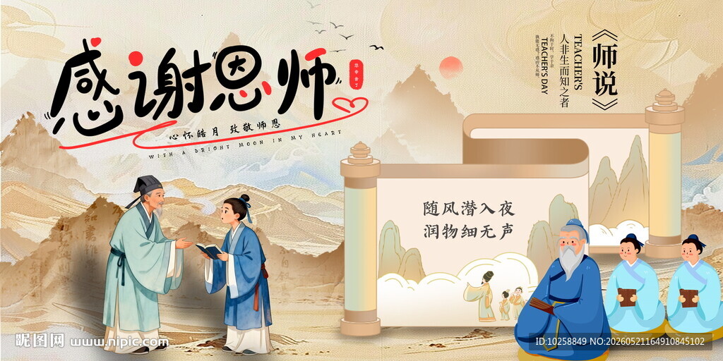 感谢老师