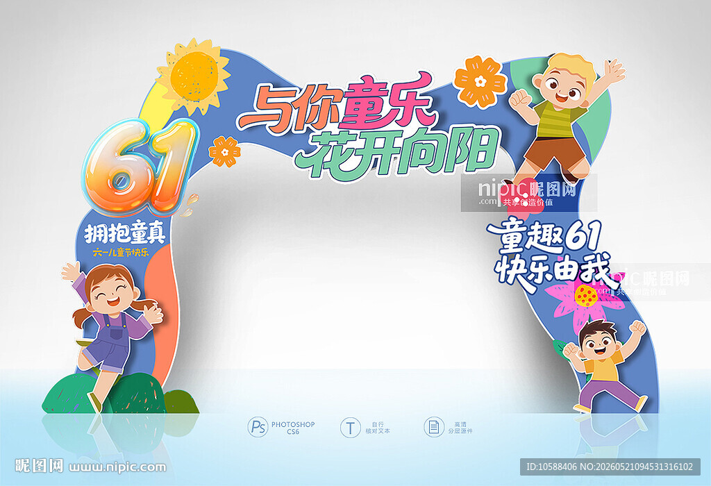 六一儿童节拱门