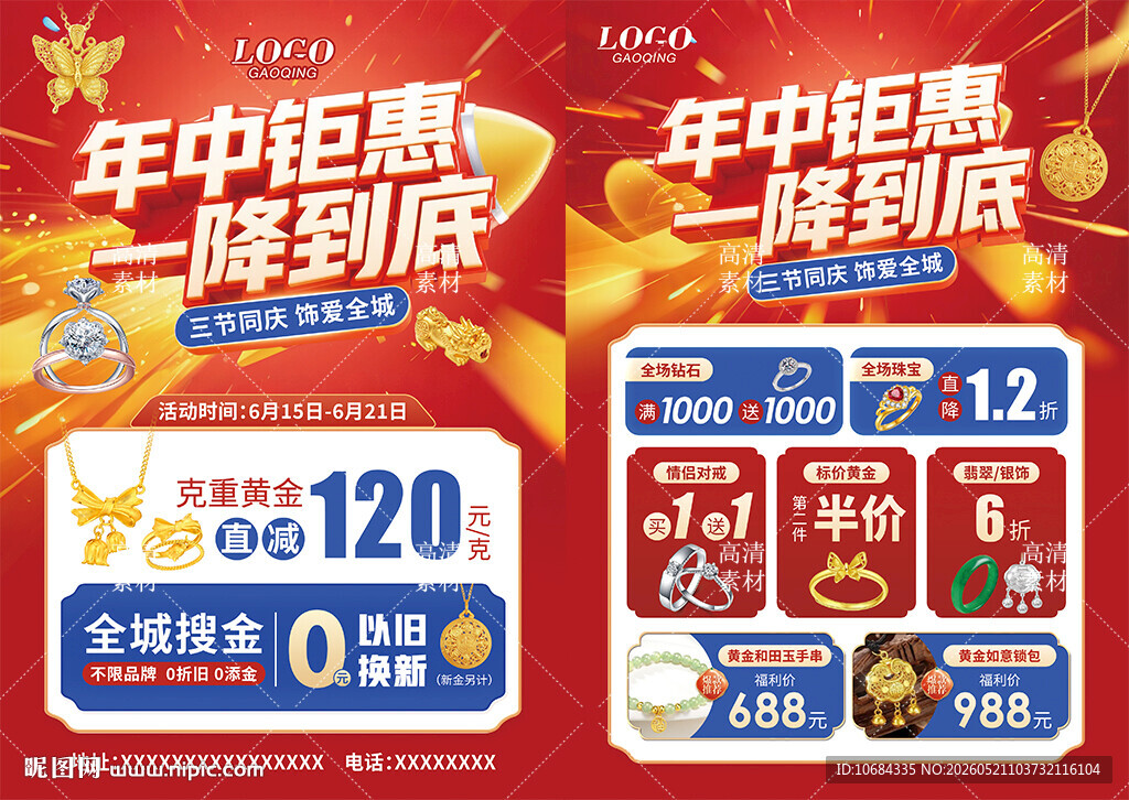 618 端午节珠宝
