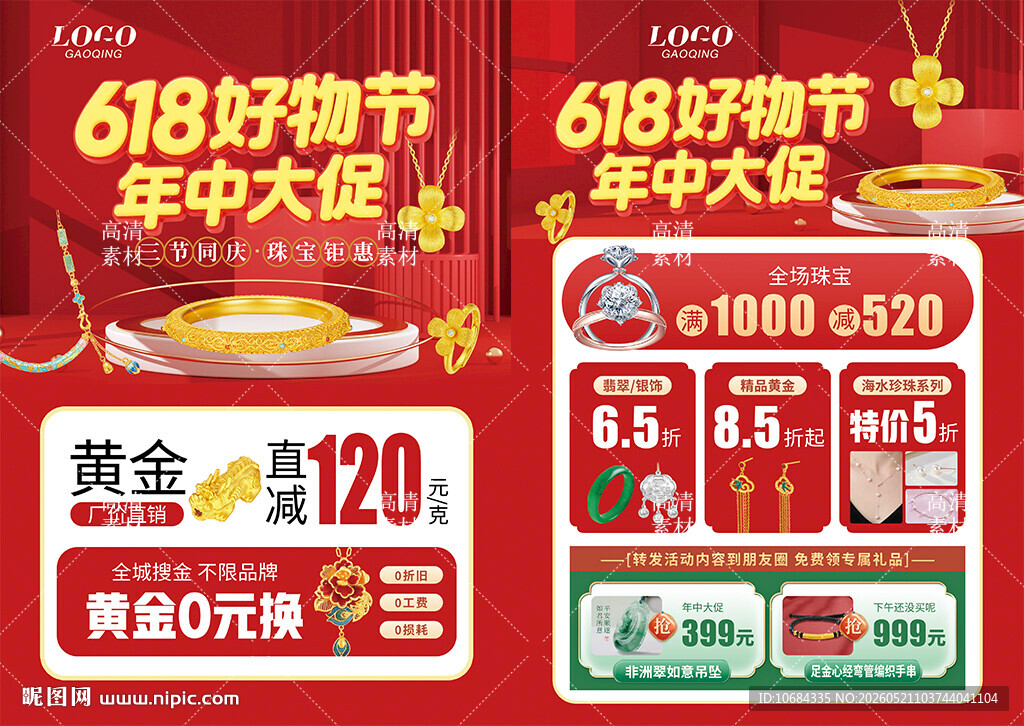 618年中端午节珠宝