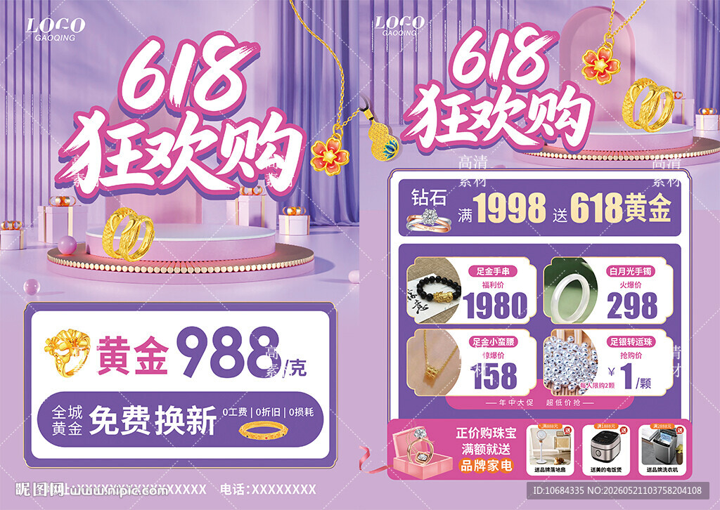 618 端午节珠宝
