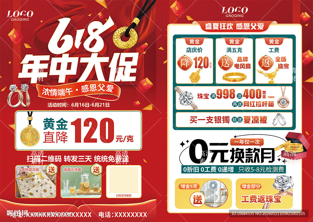 618年中 父亲节 端午节珠宝