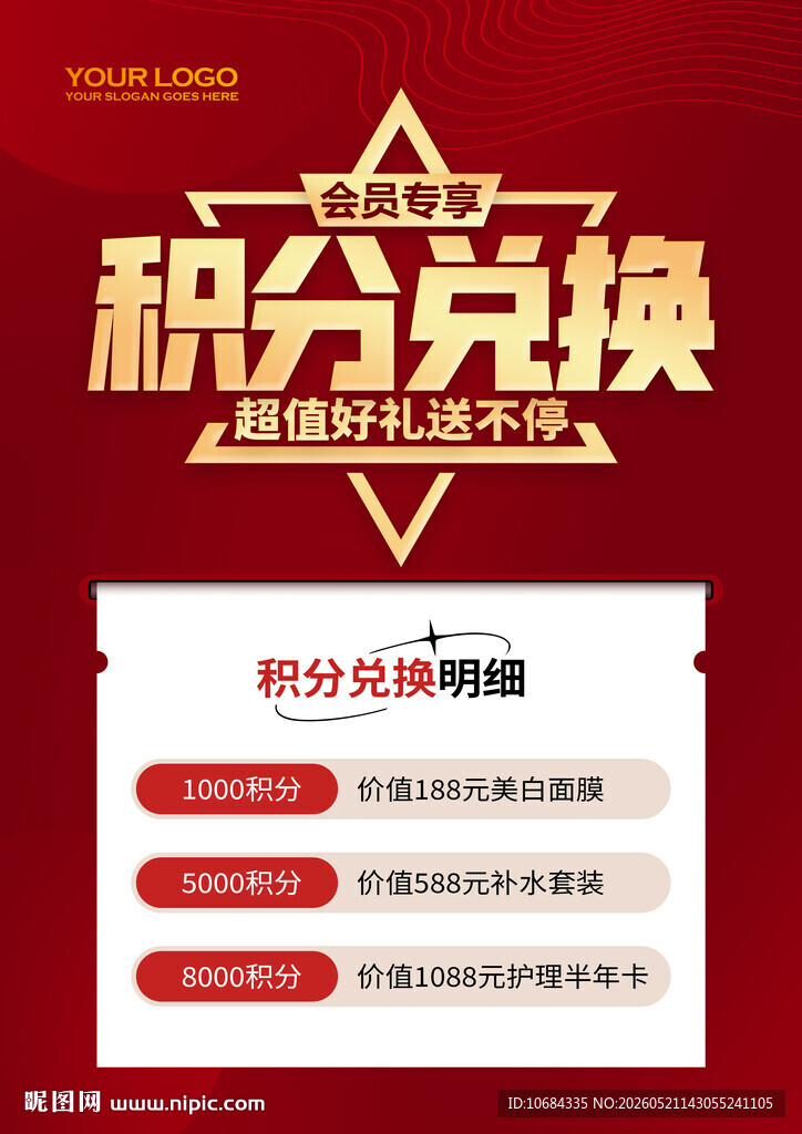 积分兑换