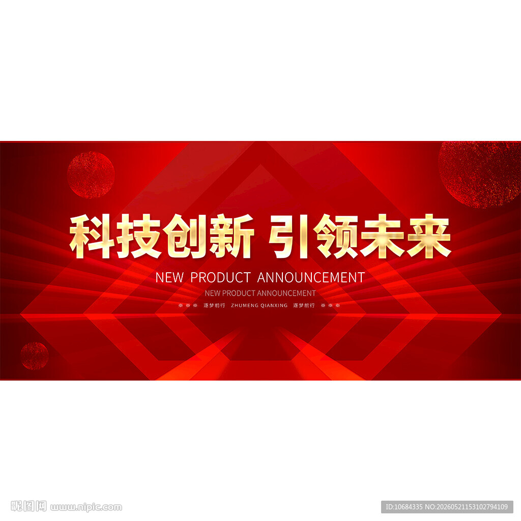 红色会议背景