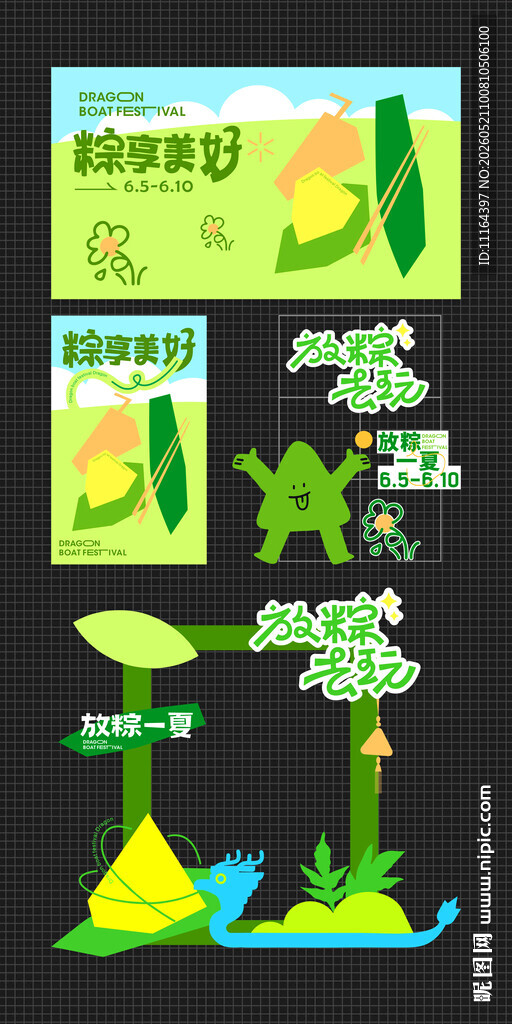 端午放粽去玩粽享美好