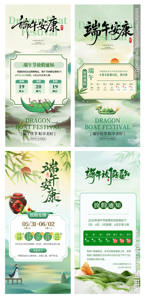 中式插画手绘端午节放假通知海报