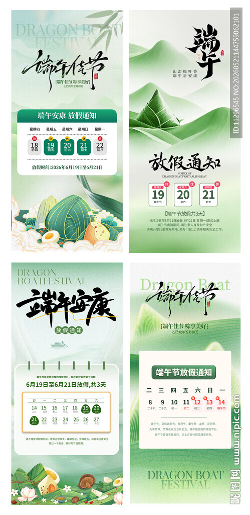 中式清新风端午放假节日海报