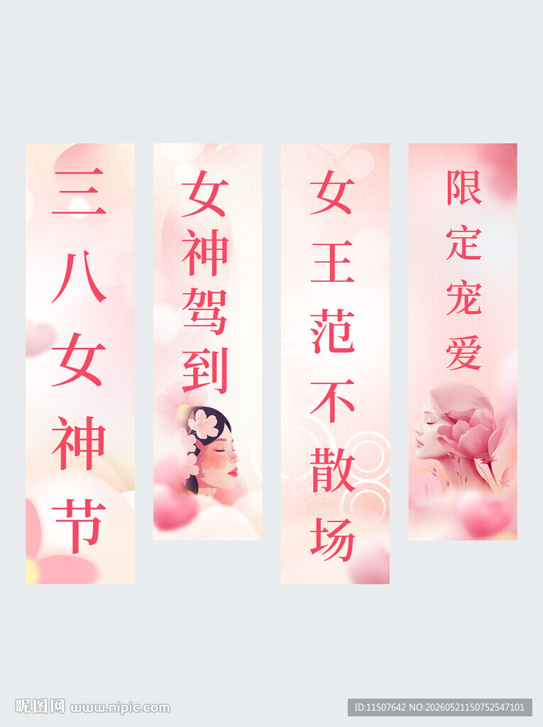 三八女神节宣传标语海报