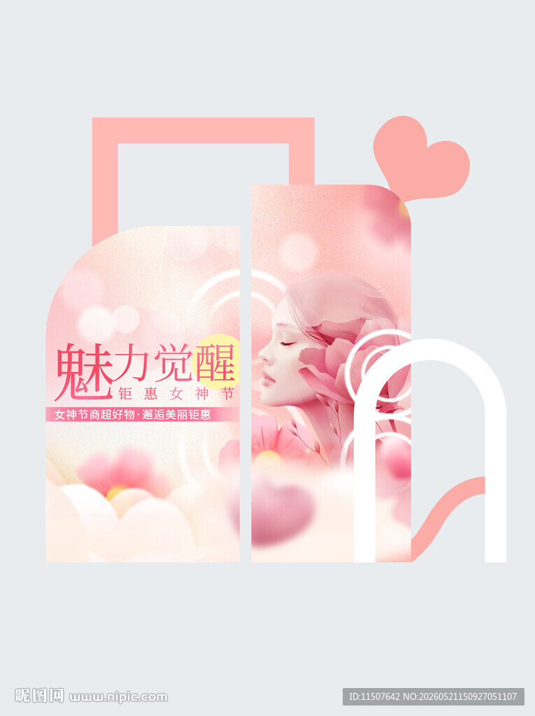 粉色梦幻手提袋设计图