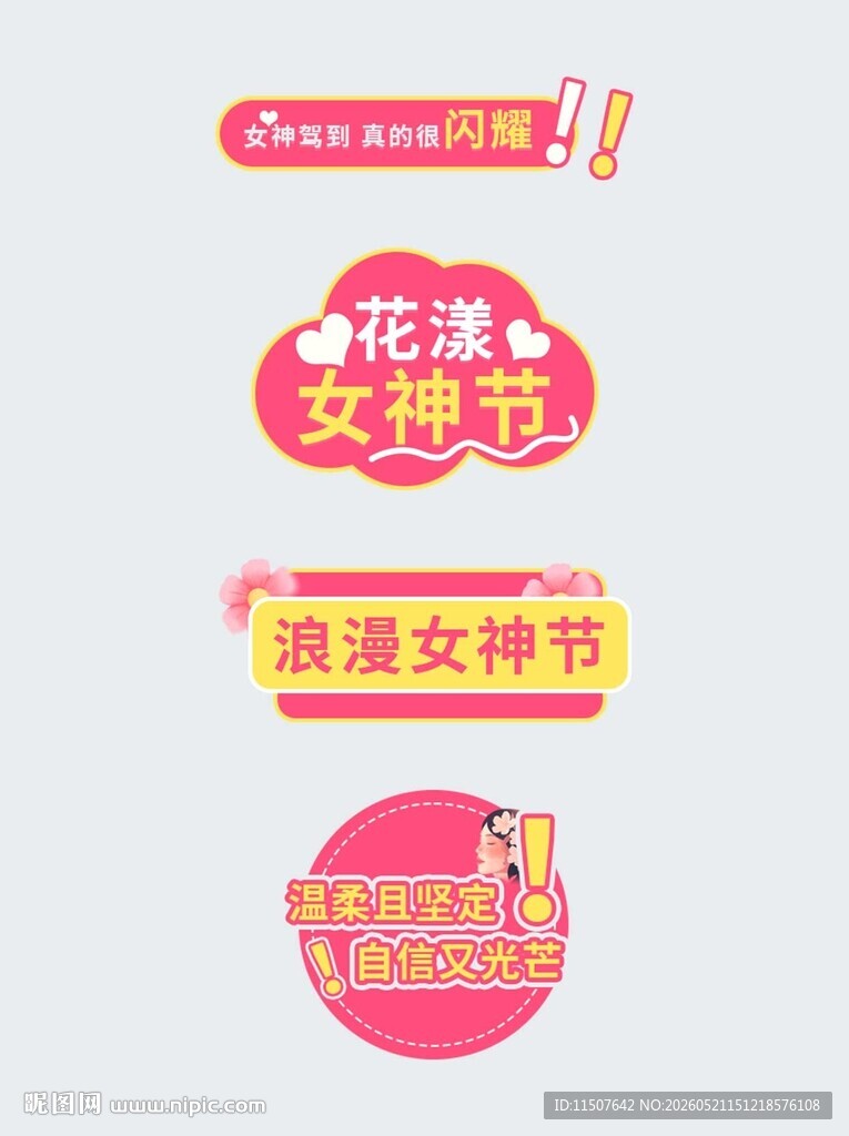 女神节促销标签设计