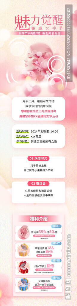 梦幻粉色婚礼邀请函设计