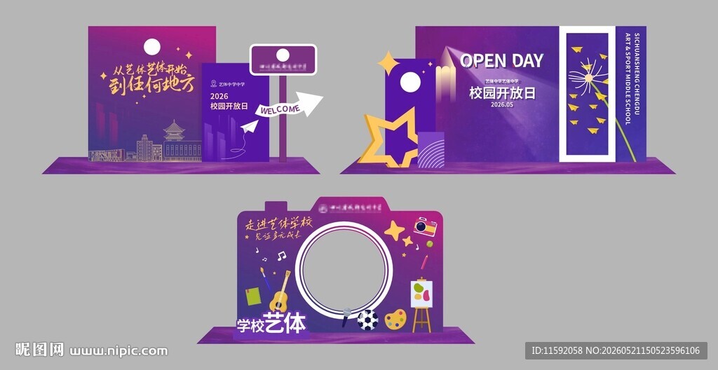 校园开放日美陈