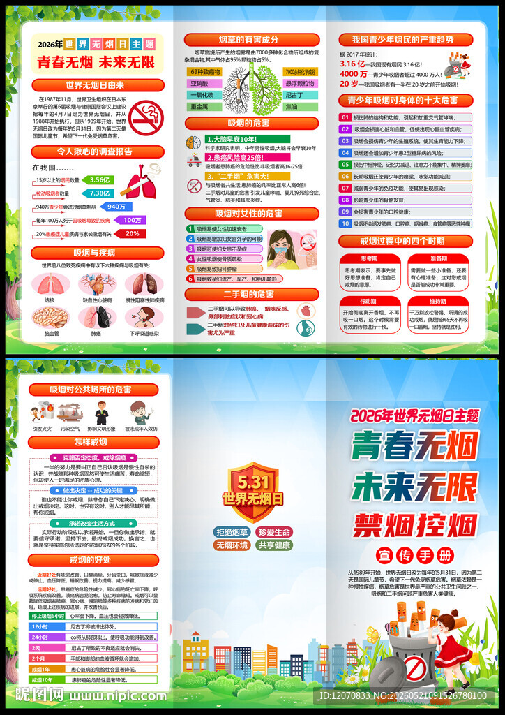 禁烟控烟
