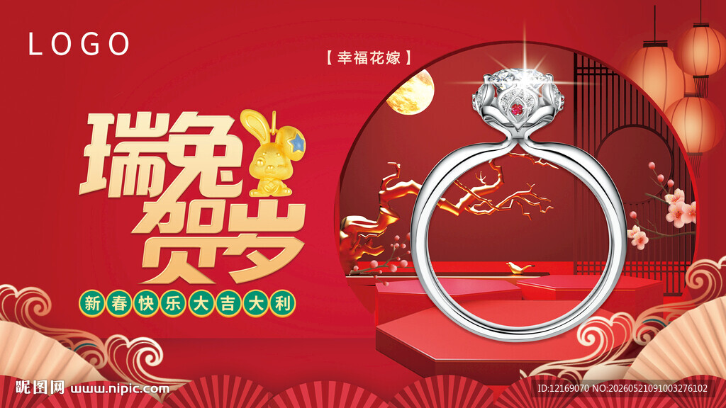 春节红色背景珠宝海报