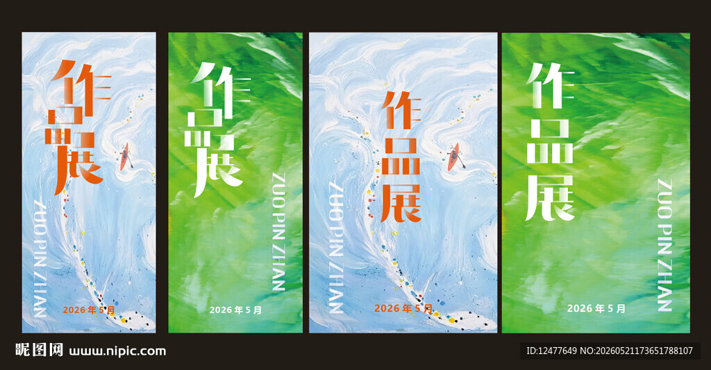 作品展海报