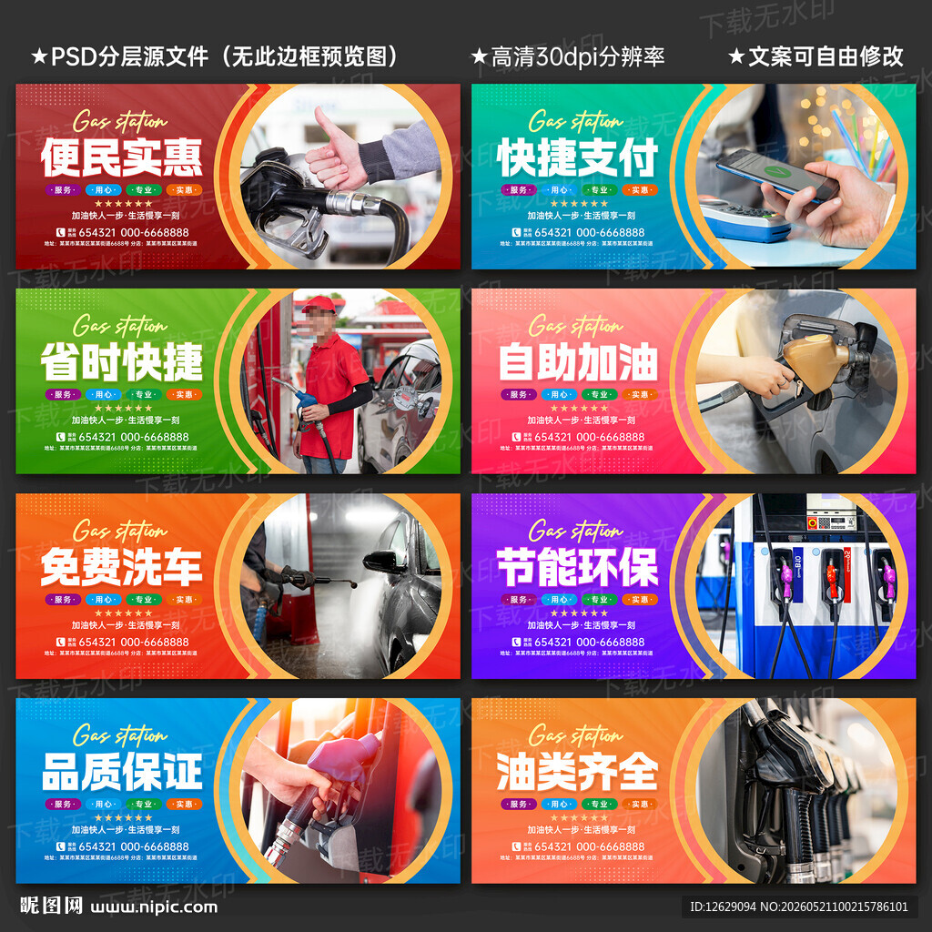 加油站文化墙