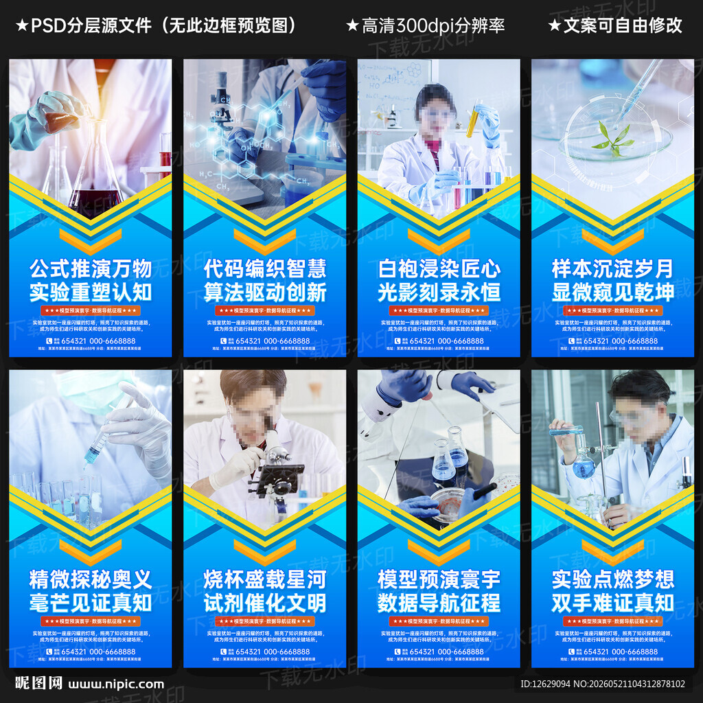 化学实验室文化墙