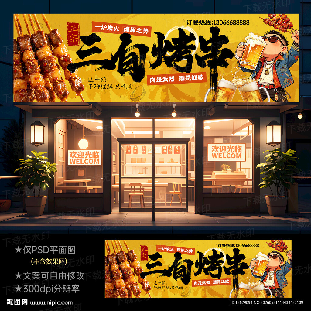 烧烤门头