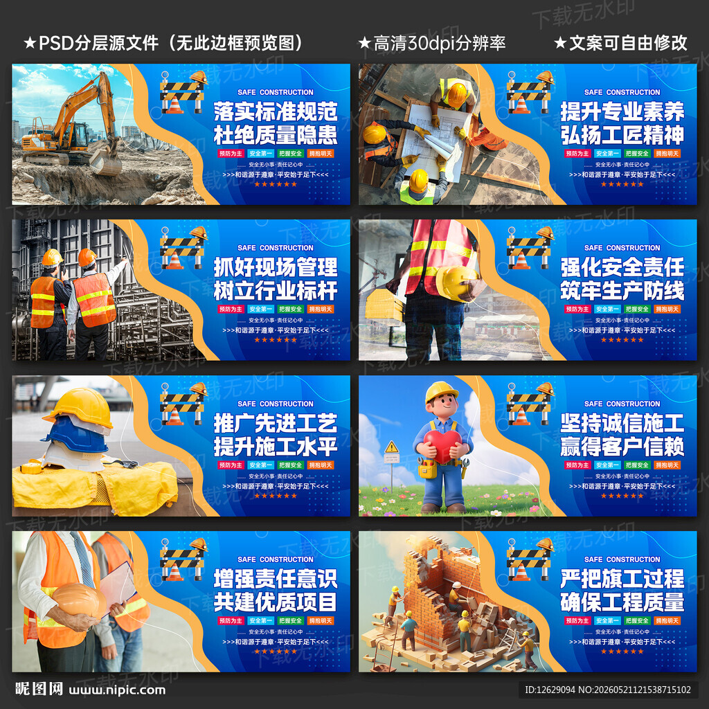 施工海报