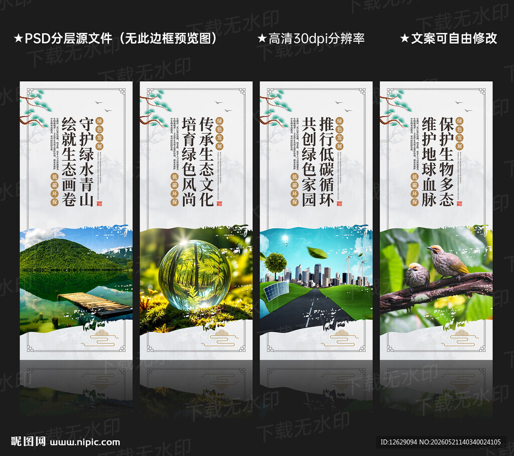 生态文明建设展板