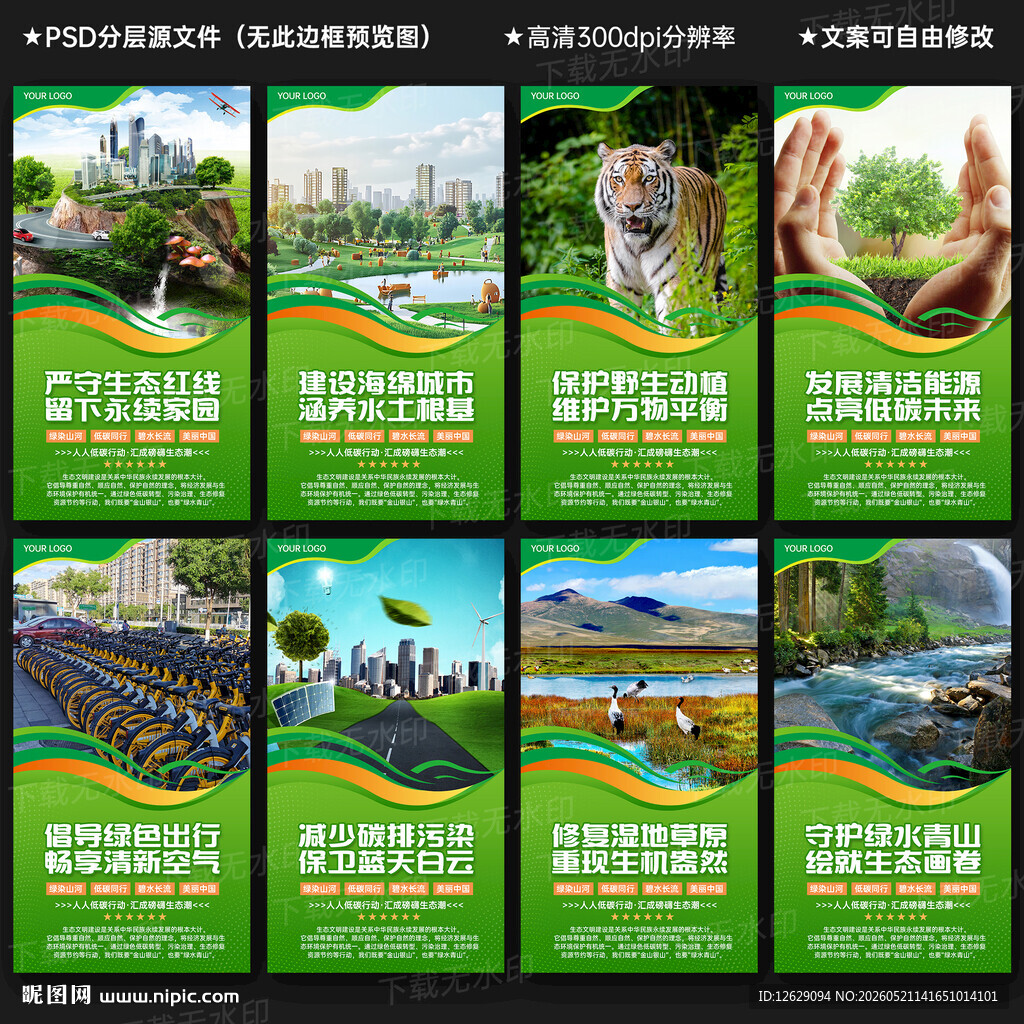 生态文明建设