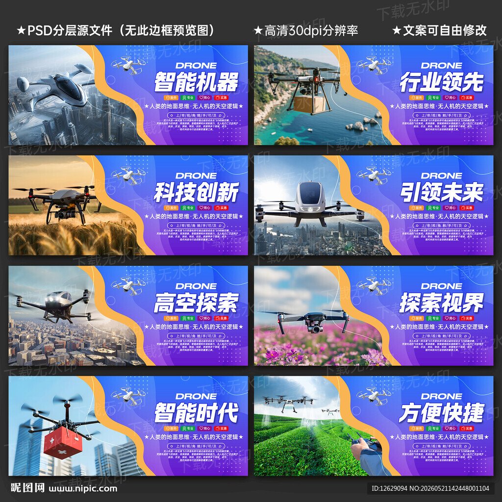 无人机海报