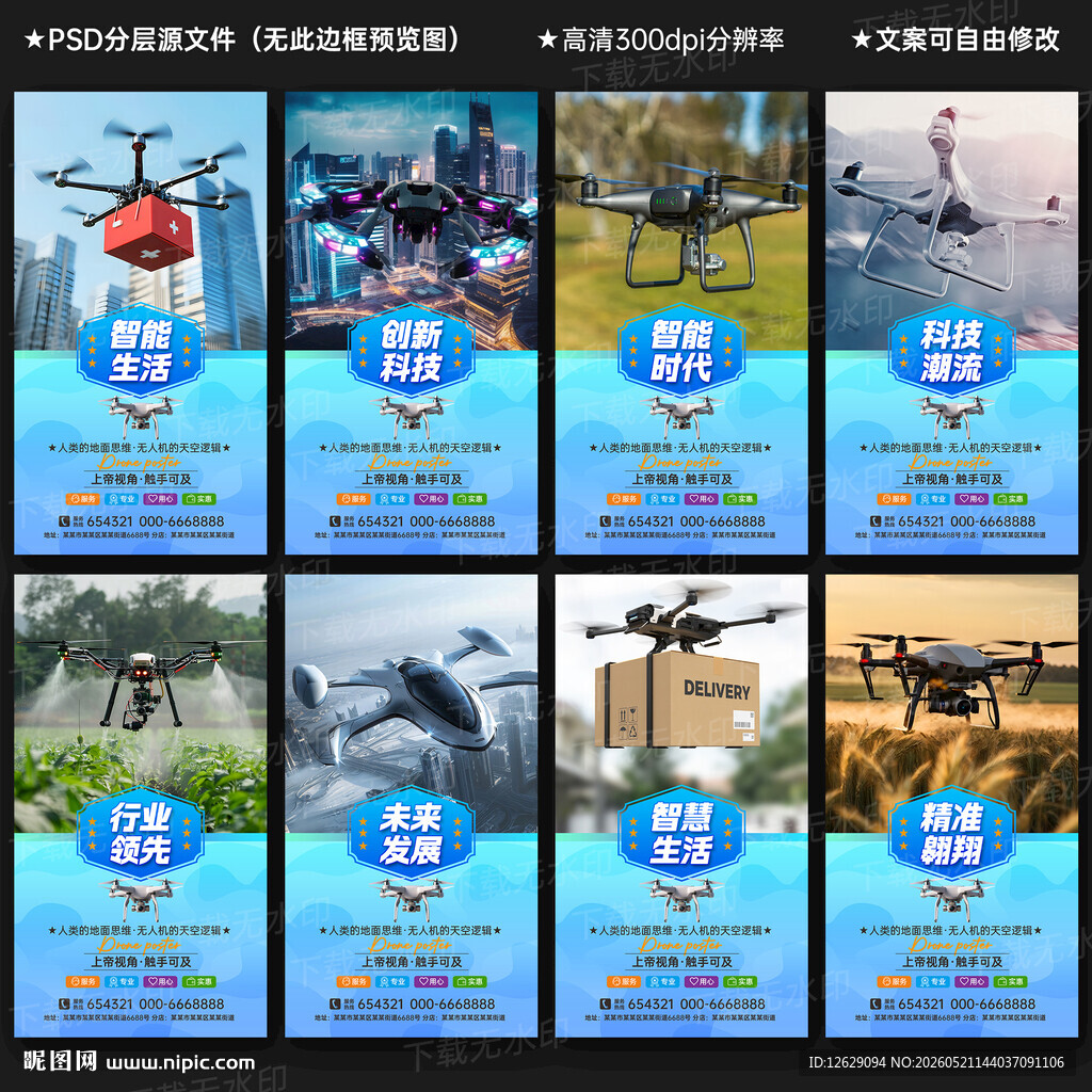 无人机展板