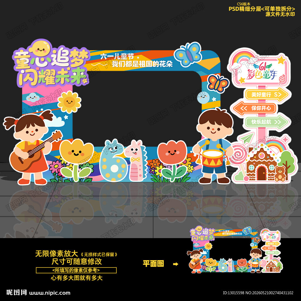 六一儿童节拍照框照相框合影框