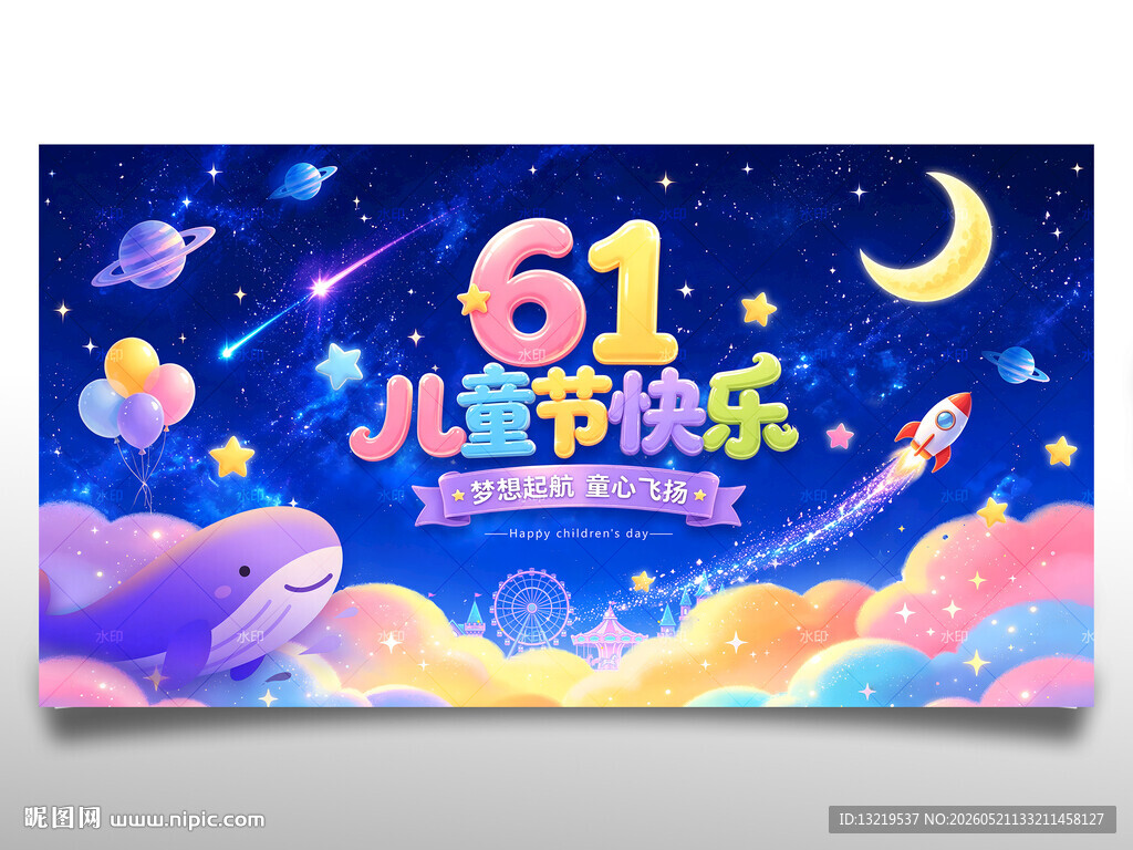 61儿童节