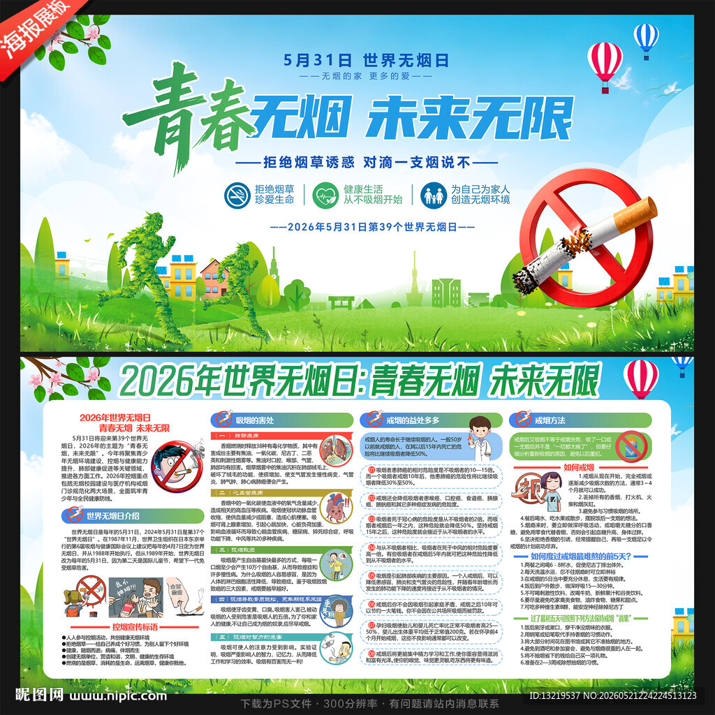 世界无烟日