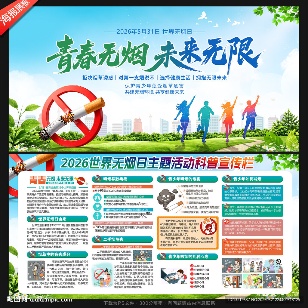 2026无烟日