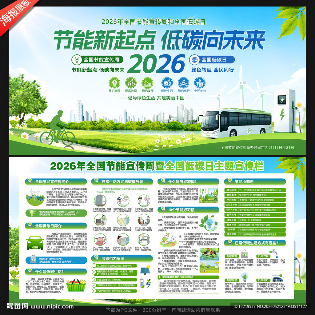 2026年全国节能宣传周
