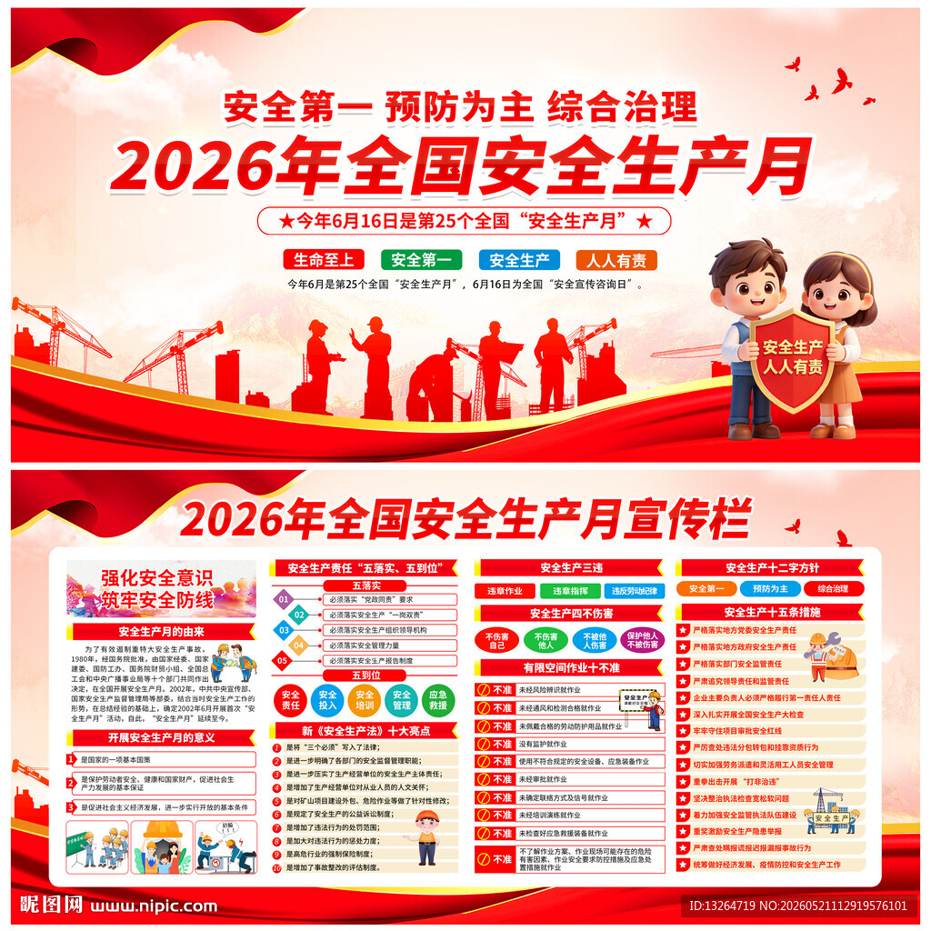 2026年安全生产月
