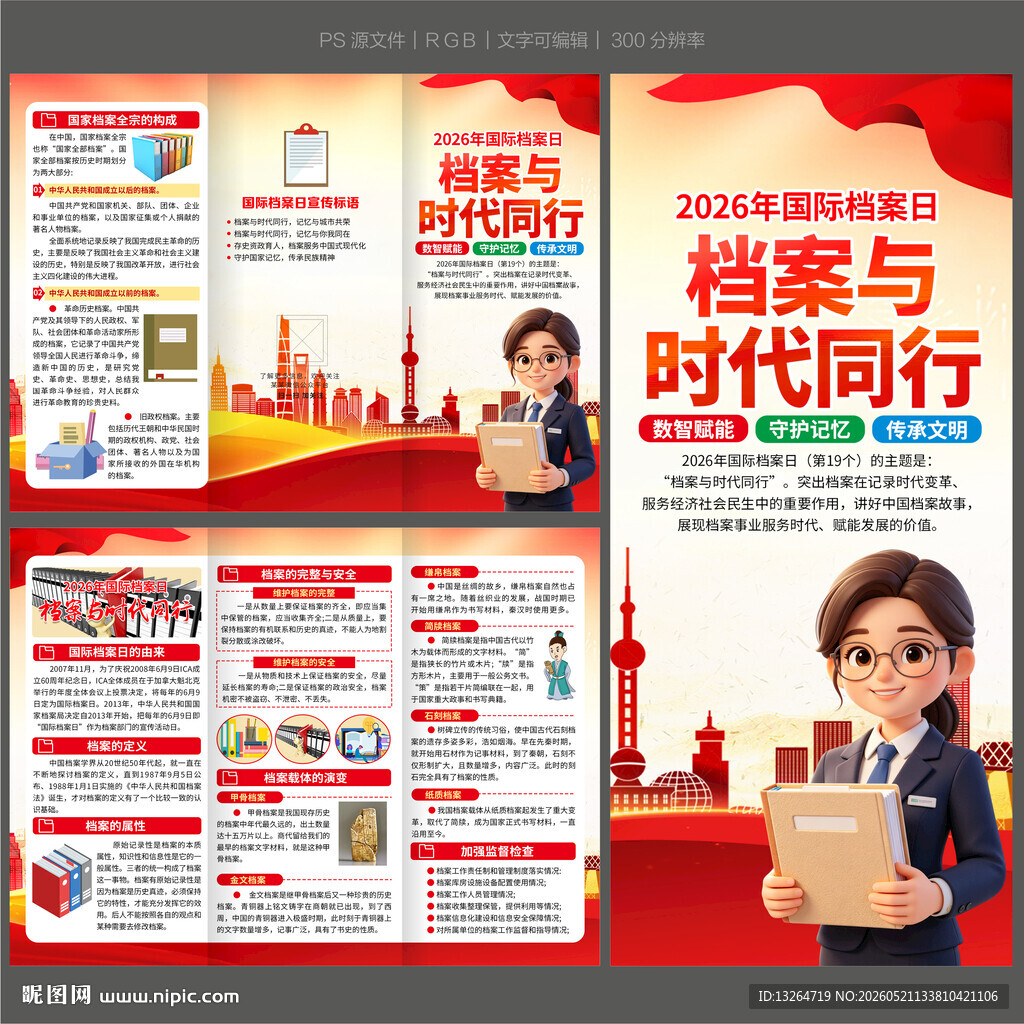 2026国际档案日三折页