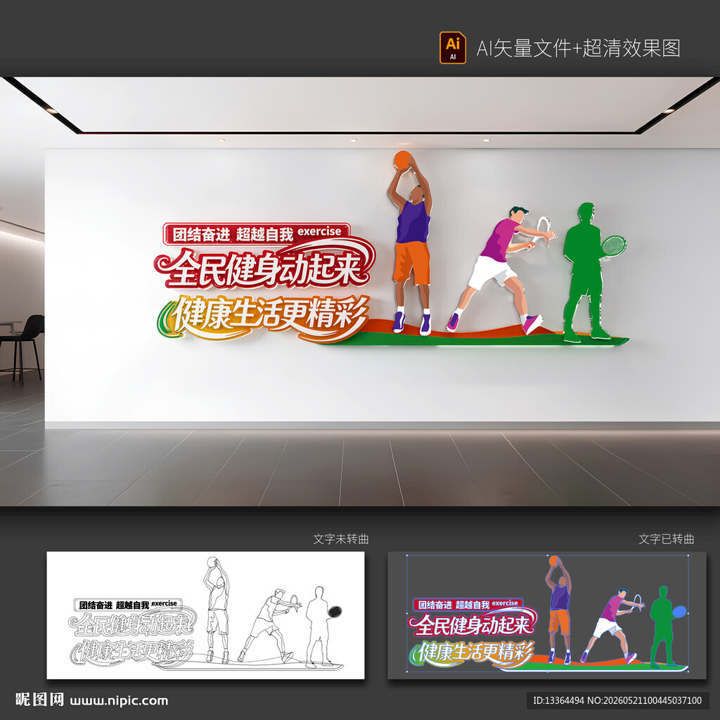 运动文化墙