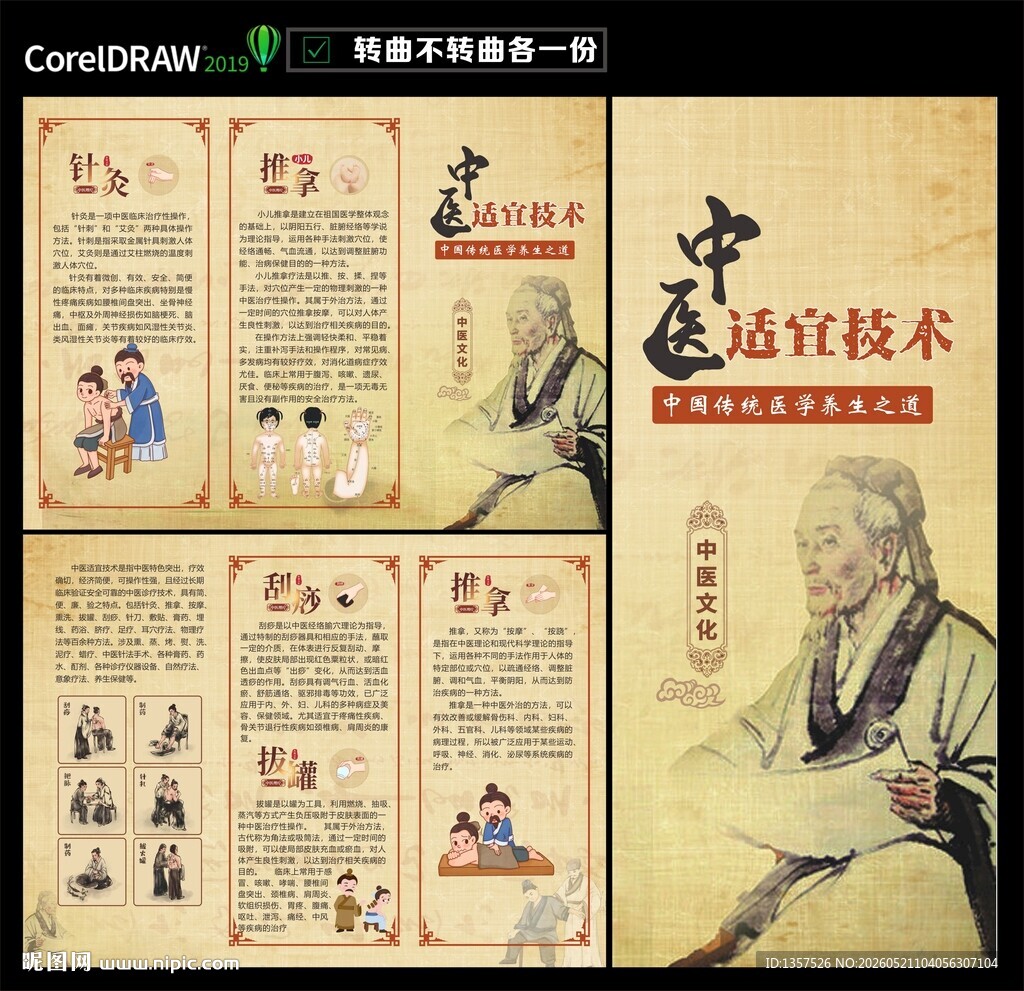 中医适宜技术 三折页