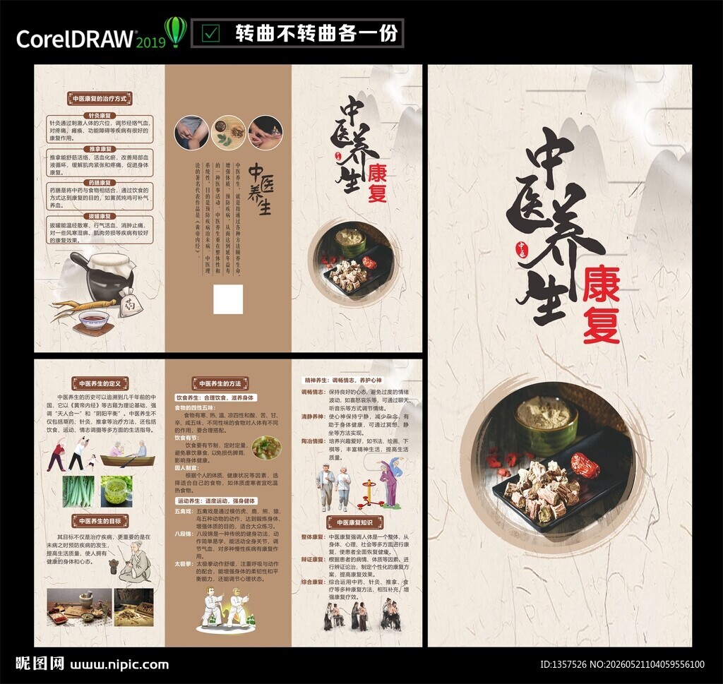 中医养生 三折页