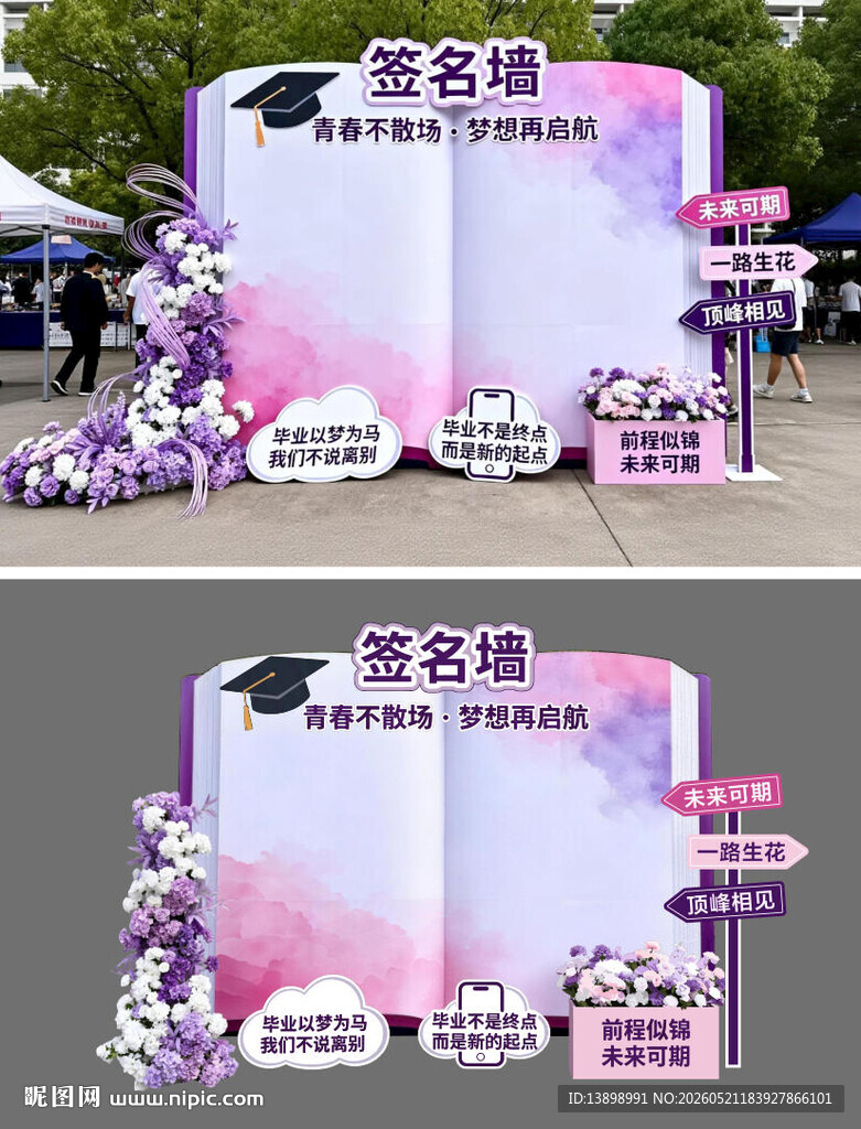 毕业美陈签名墙美陈打卡 签到处