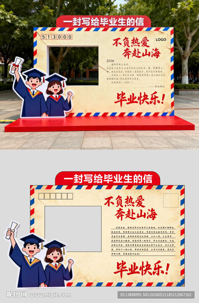 毕业寄语信封美陈