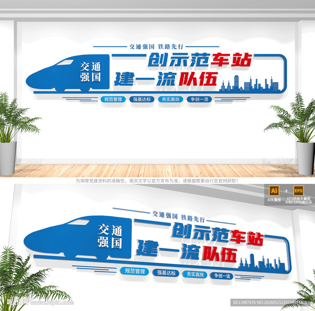 铁路车站文化墙