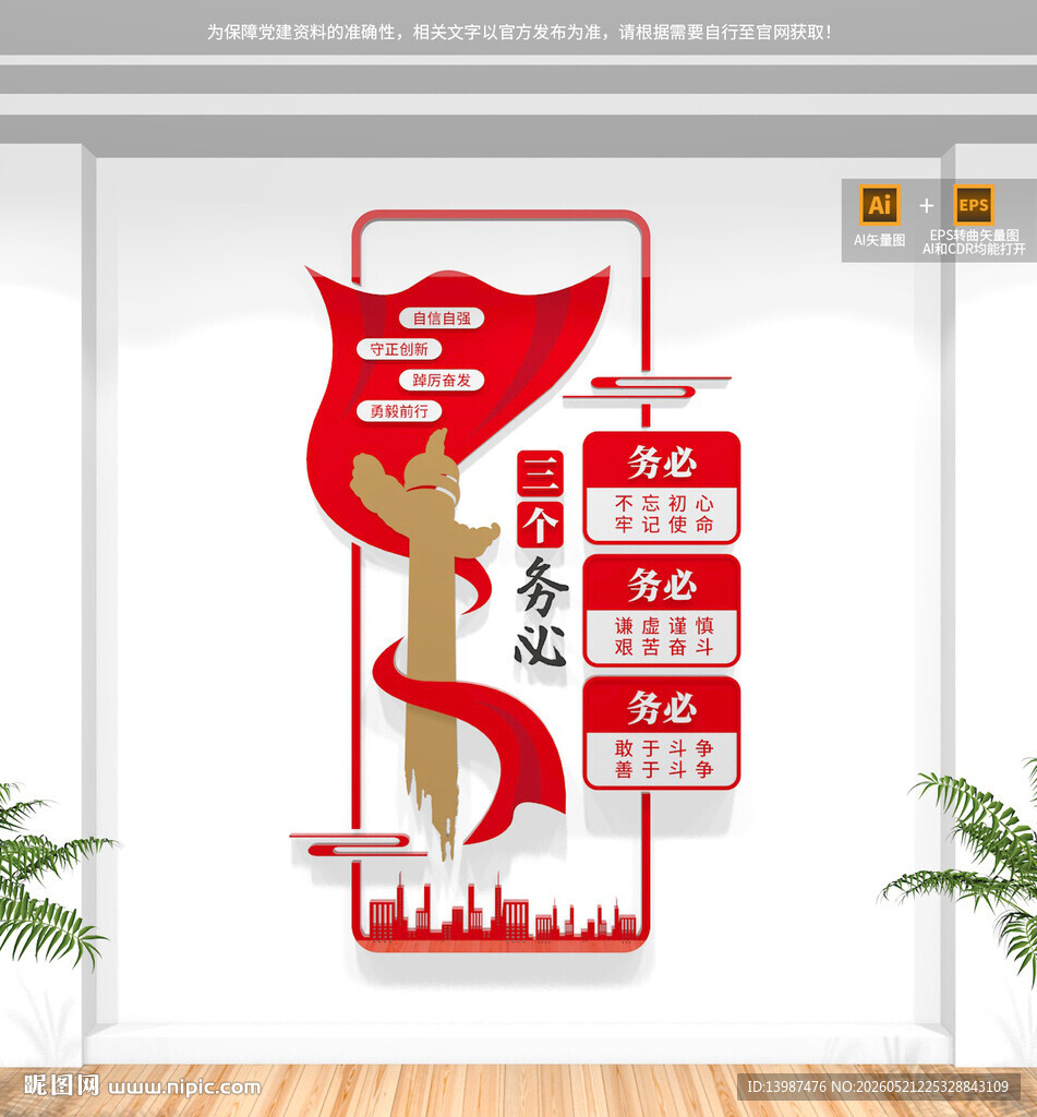 竖版三个务必党建文化墙