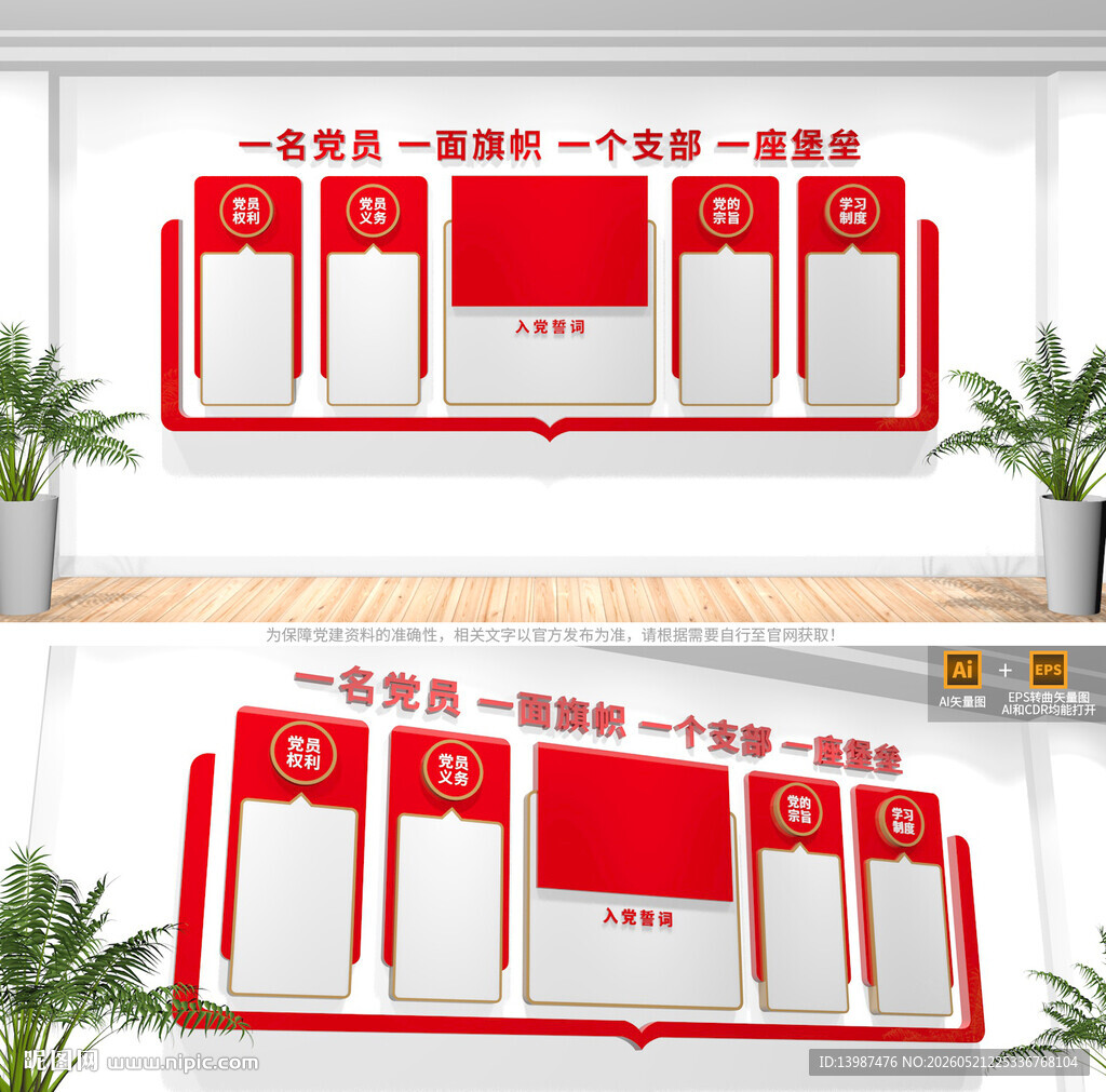 党支部党员活动室党建文化墙