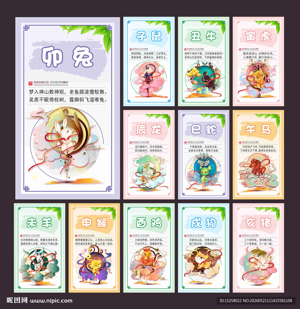 12生肖