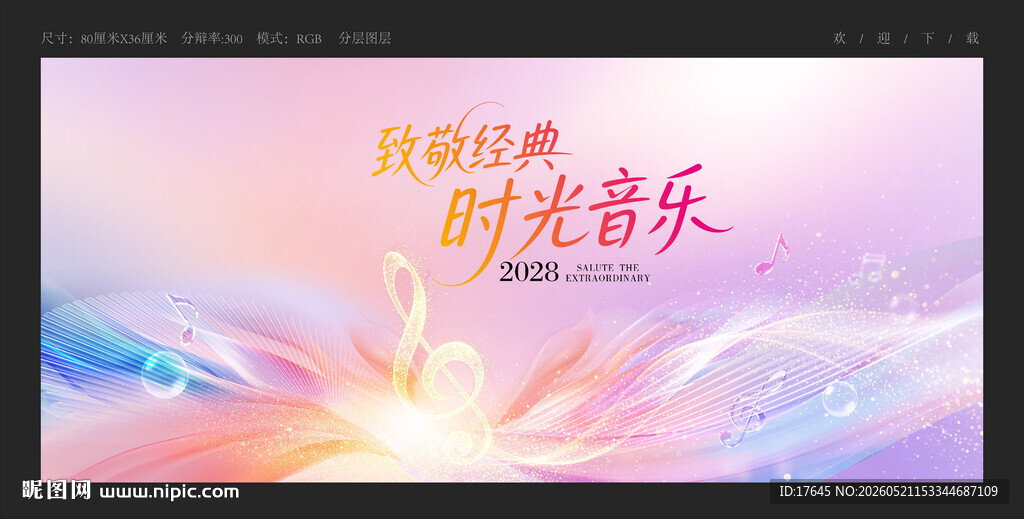 音乐