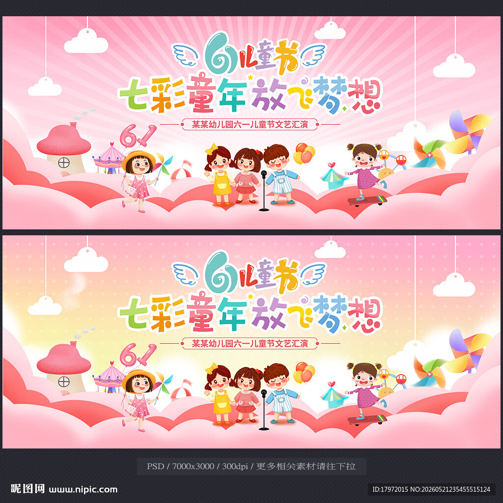 儿童节