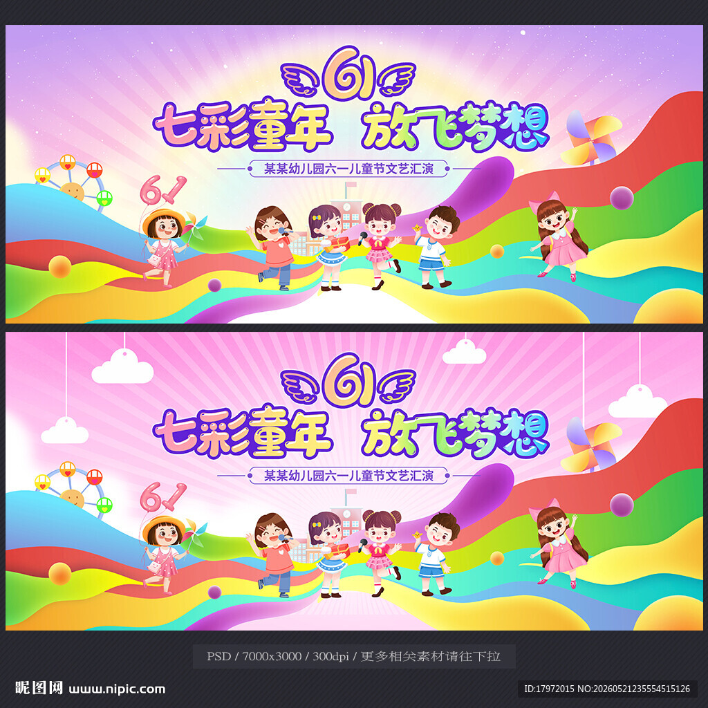 六一背景