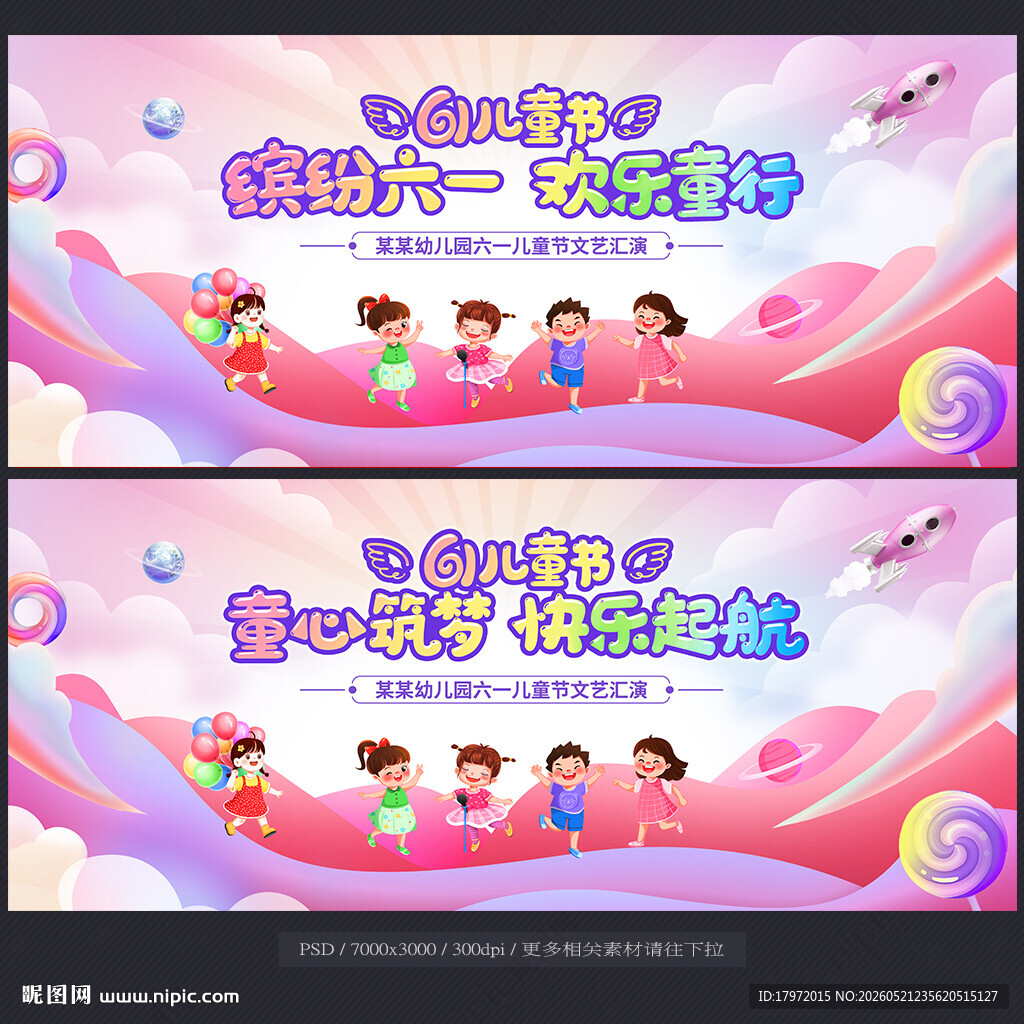 六一舞台背景